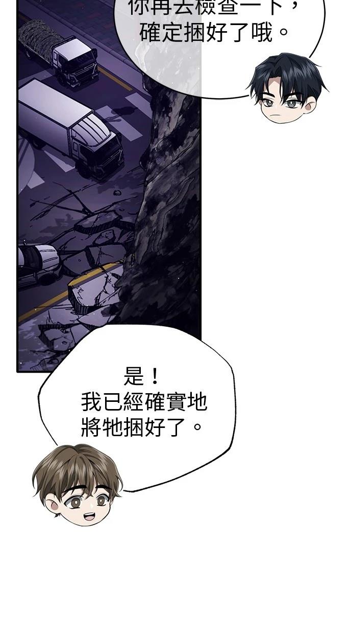 🍲重生者的退休生活 第55话 第25页