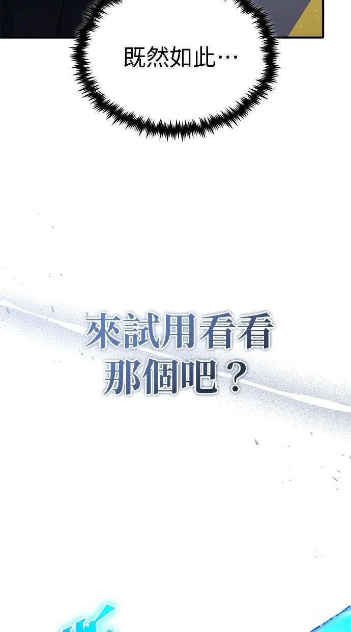 🍲重生者的退休生活 第55话 第36页