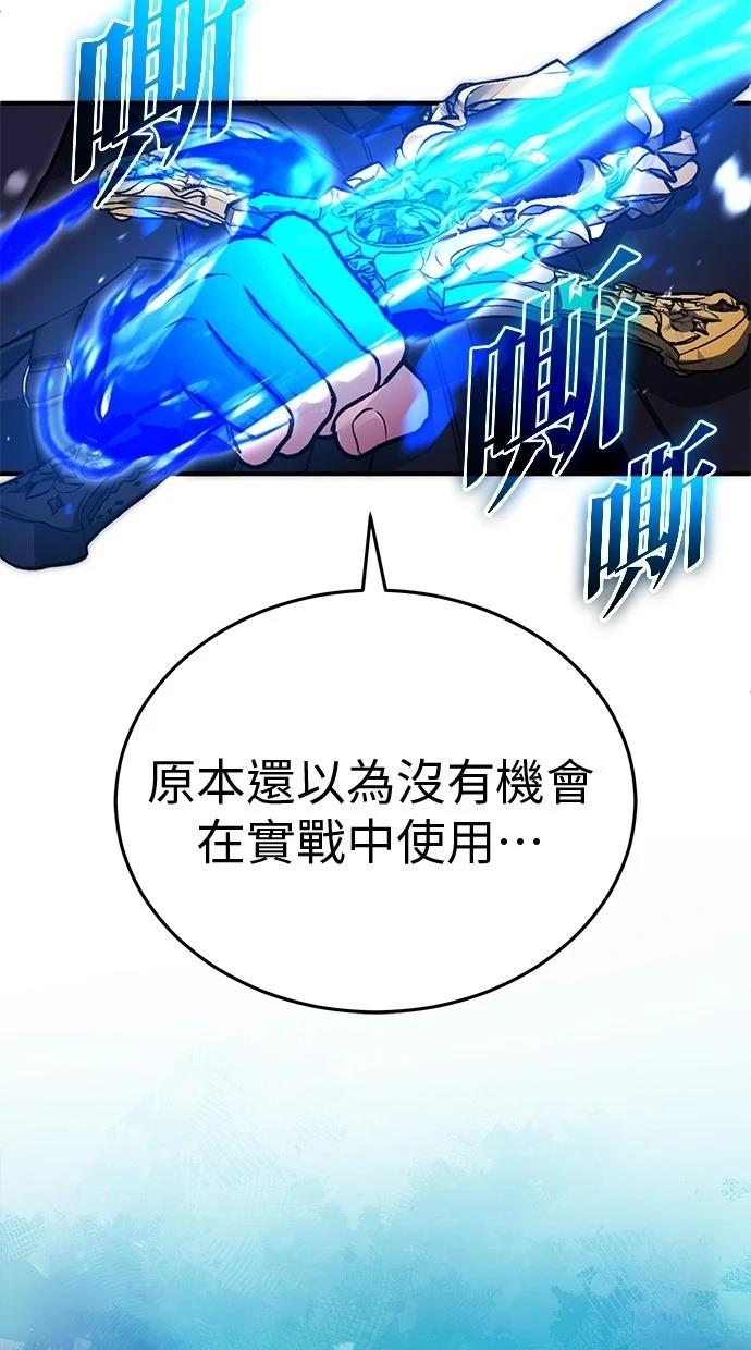 🍲重生者的退休生活 第55话 第37页