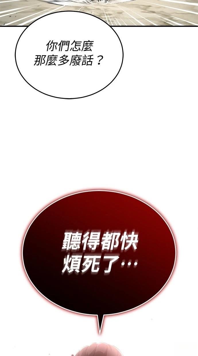 🍲重生者的退休生活 第57话 第24页