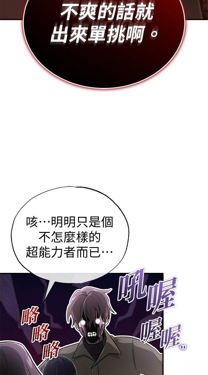 🍲重生者的退休生活 第57话 第26页
