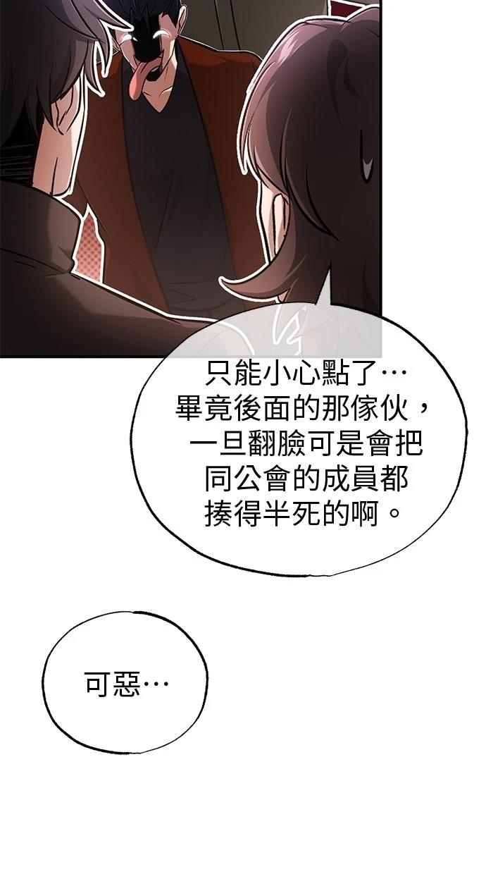 🍲重生者的退休生活 第57话 第27页