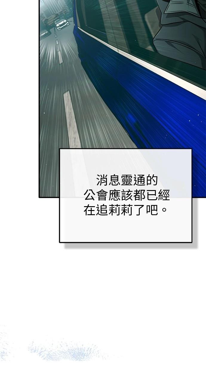 🍲重生者的退休生活 第57话 第3页