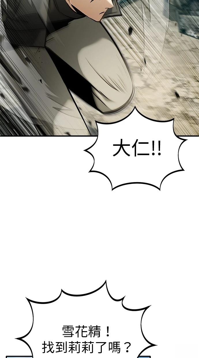 🍲重生者的退休生活 第57话 第30页