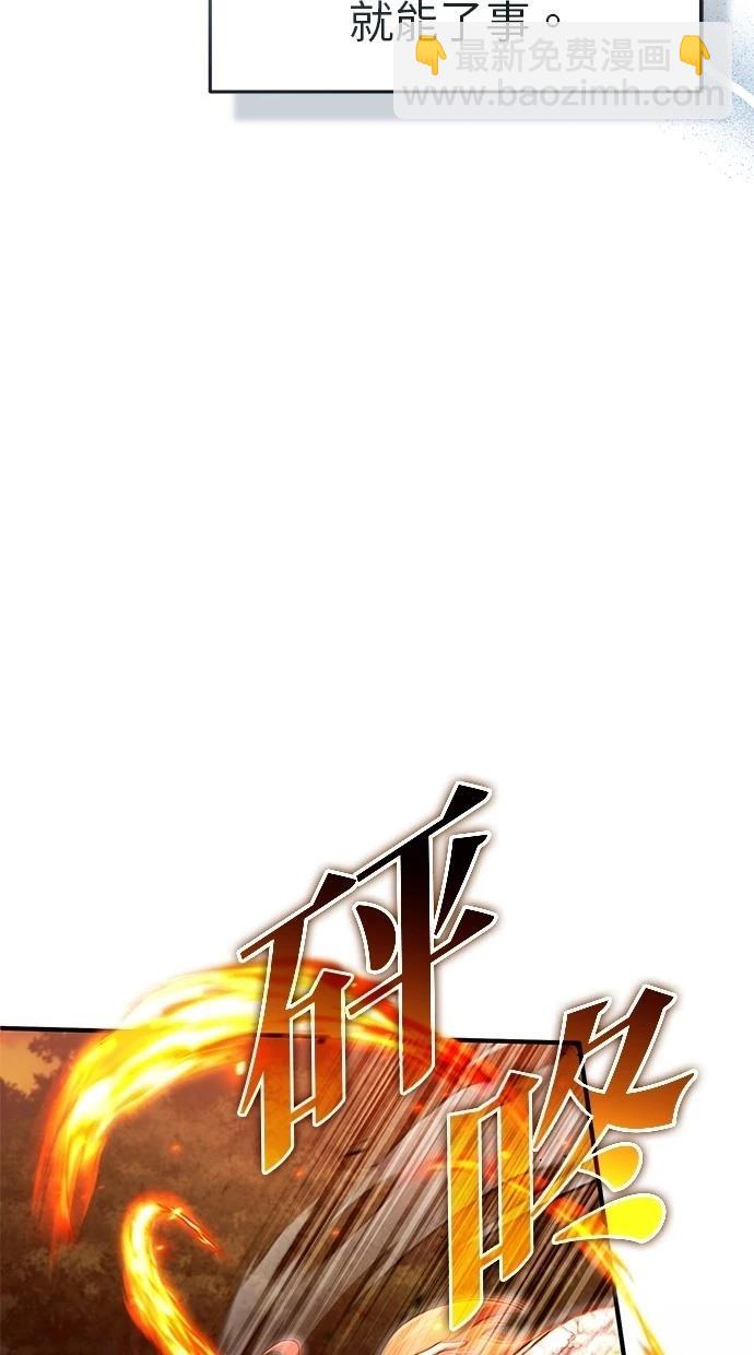 🍲重生者的退休生活 第57话 第33页