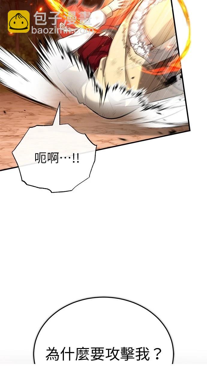 🍲重生者的退休生活 第57话 第34页