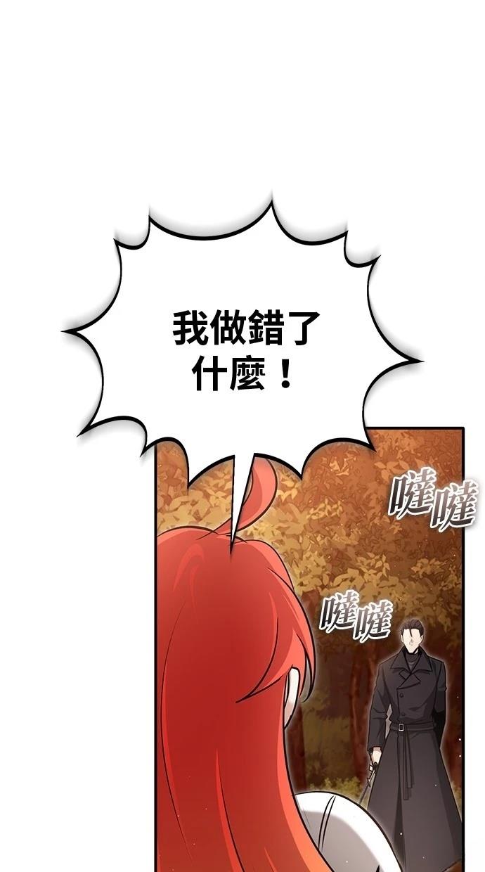 🍲重生者的退休生活 第57话 第36页