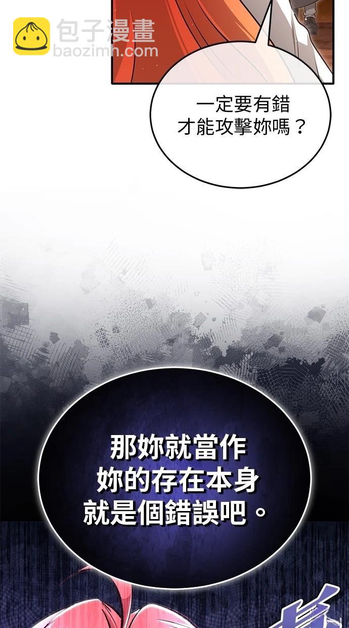 🍲重生者的退休生活 第57话 第37页