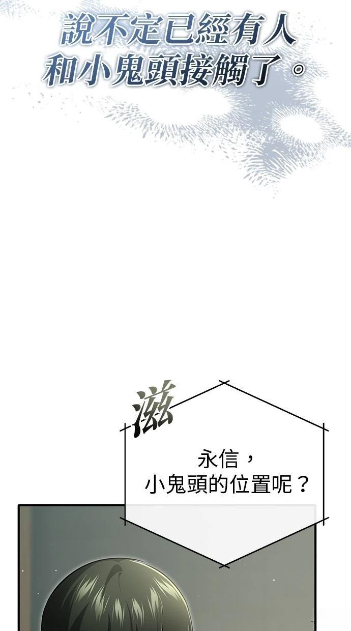 🍲重生者的退休生活 第57话 第4页