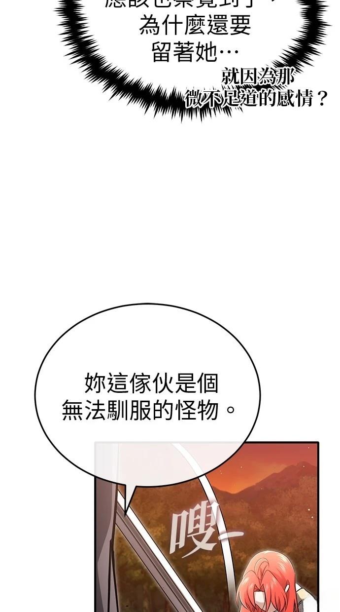 🍲重生者的退休生活 第57话 第40页