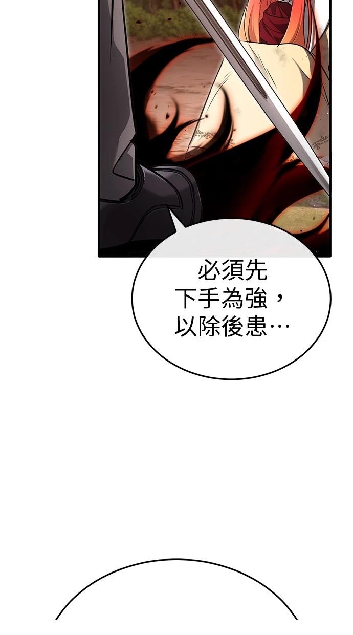 🍲重生者的退休生活 第57话 第41页