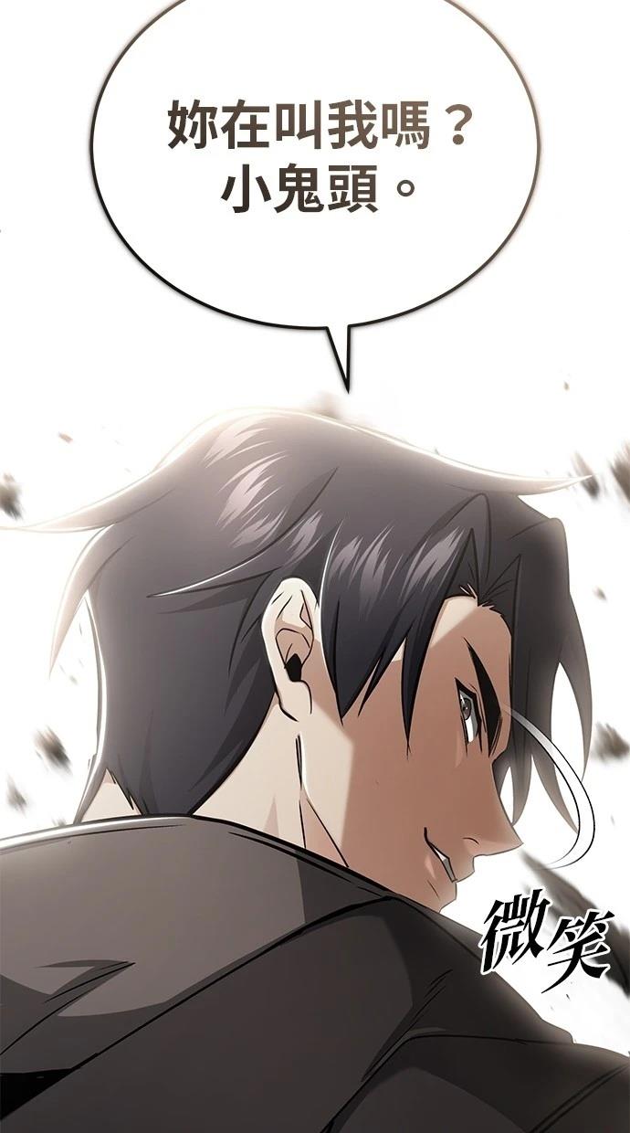 🍲重生者的退休生活 第57话 第47页