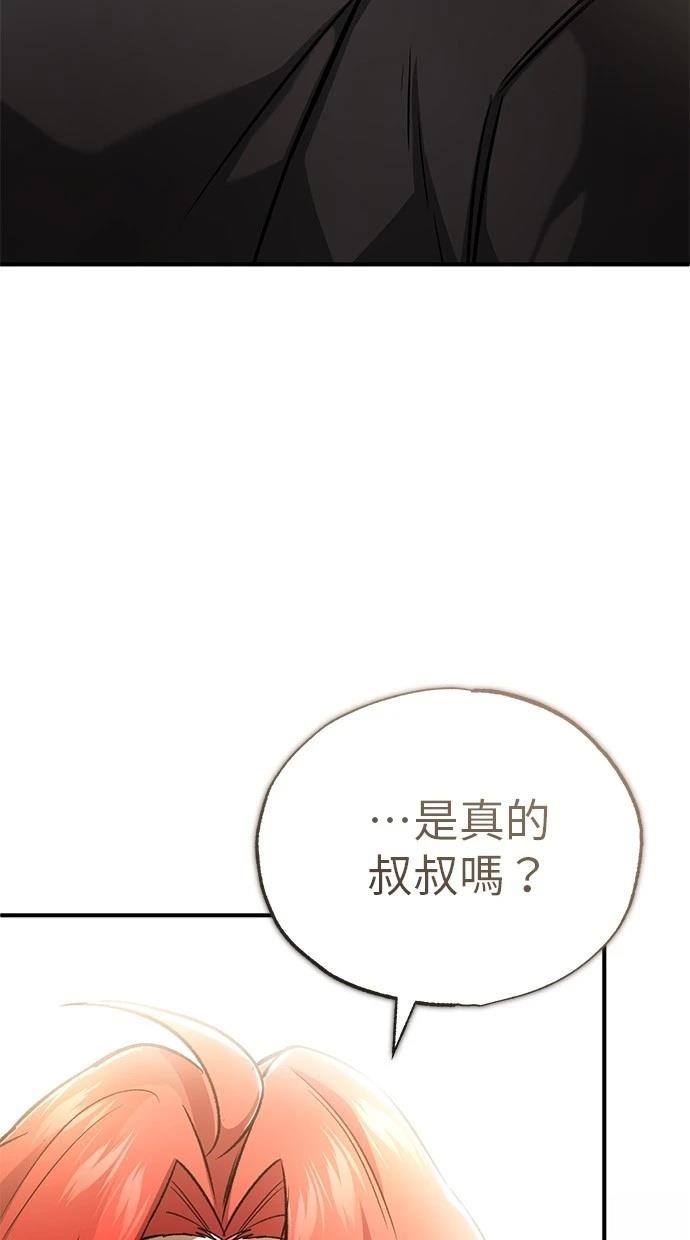 🍲重生者的退休生活 第57话 第48页