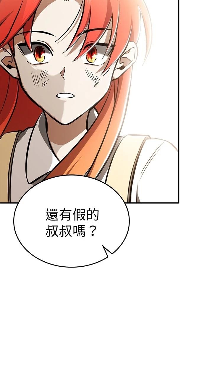 🍲重生者的退休生活 第57话 第49页