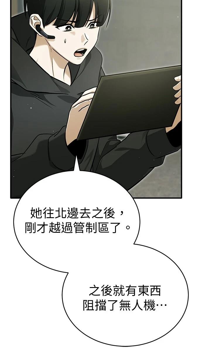 🍲重生者的退休生活 第57话 第5页