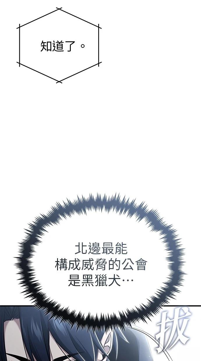 🍲重生者的退休生活 第57话 第6页