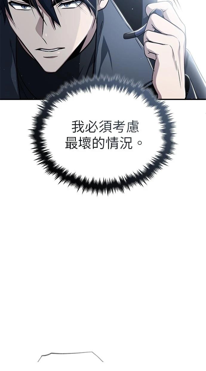 🍲重生者的退休生活 第57话 第7页