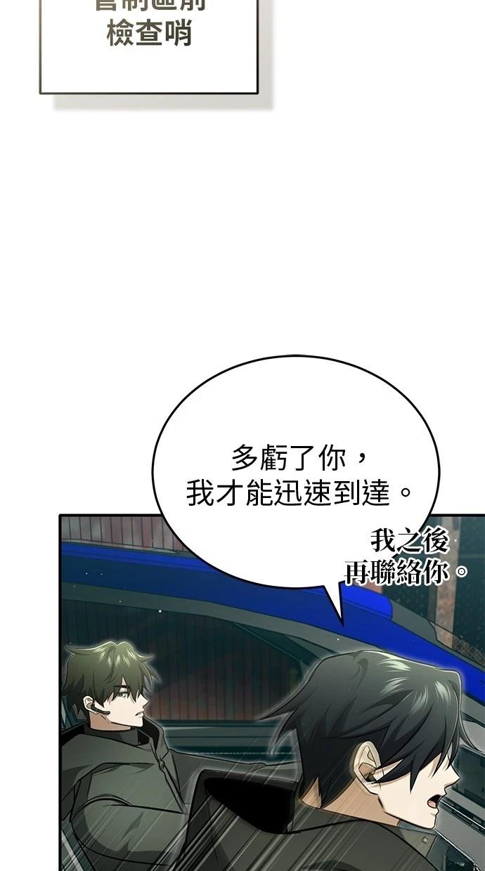 🍲重生者的退休生活 第57话 第9页