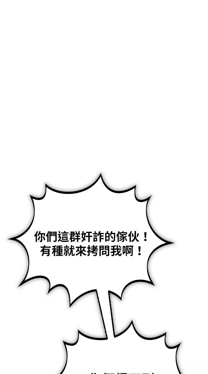 🍲重生者的退休生活 第59话 第1页