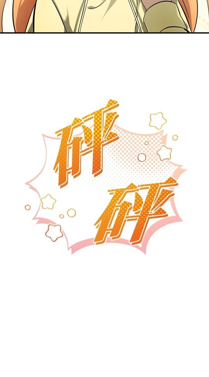 🍲重生者的退休生活 第59话 第13页