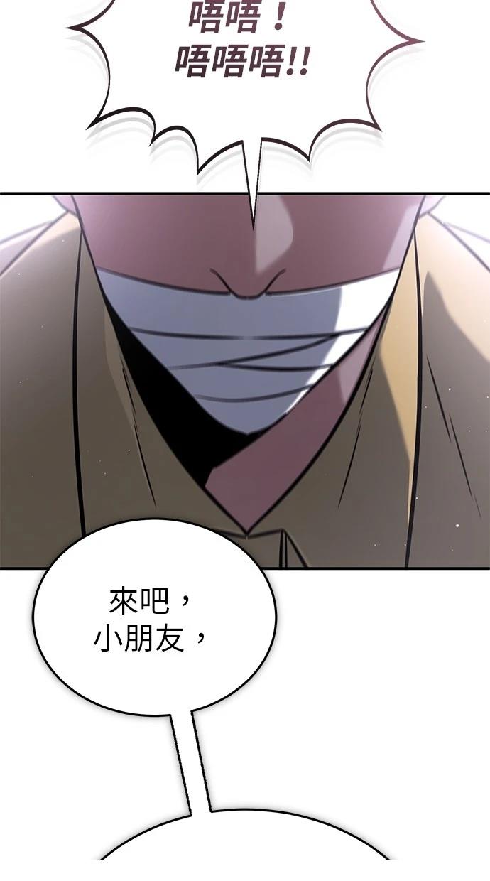 🍲重生者的退休生活 第59话 第15页