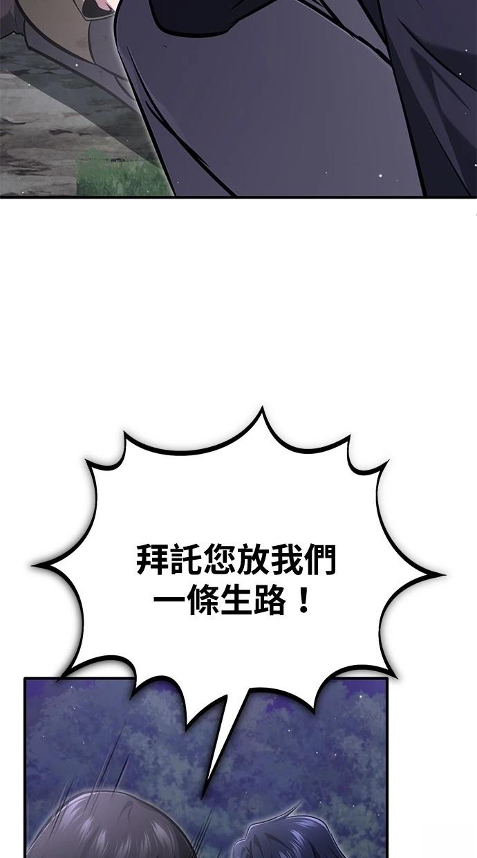 🍲重生者的退休生活 第59话 第17页