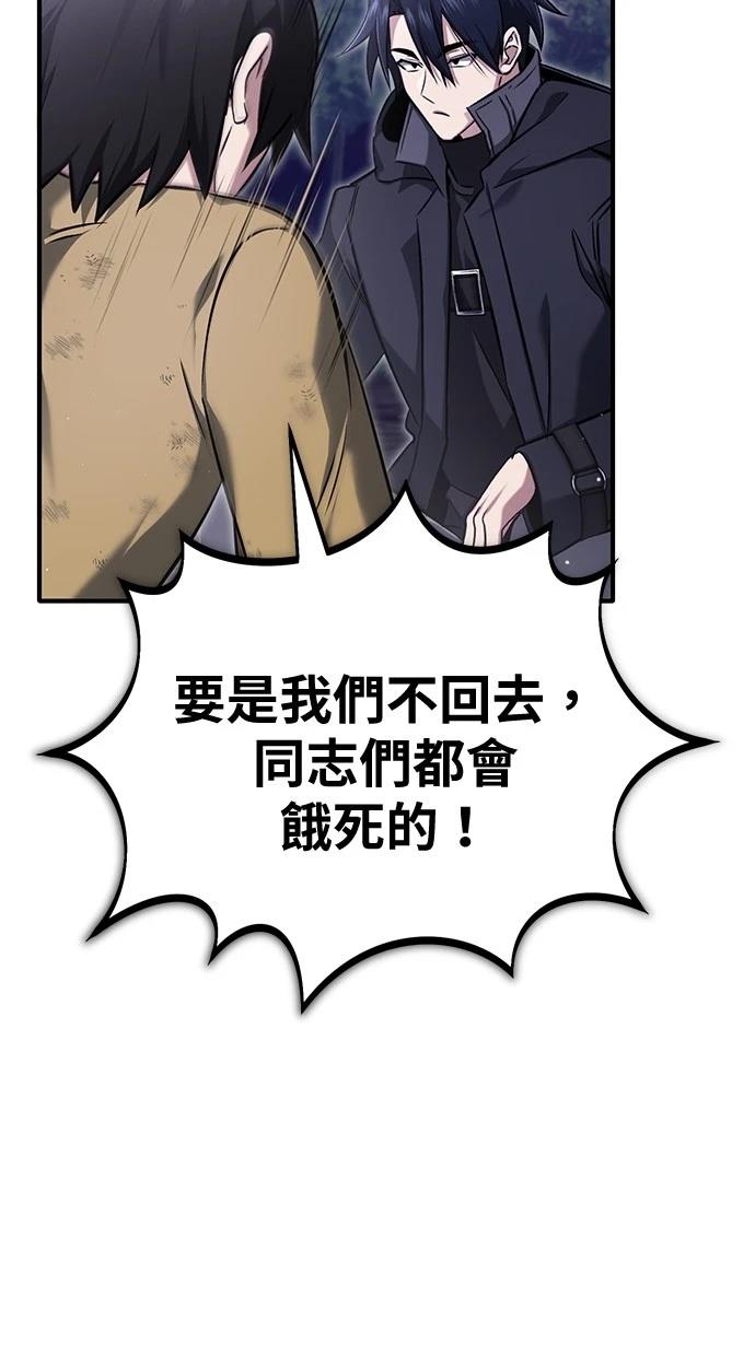 🍲重生者的退休生活 第59话 第18页