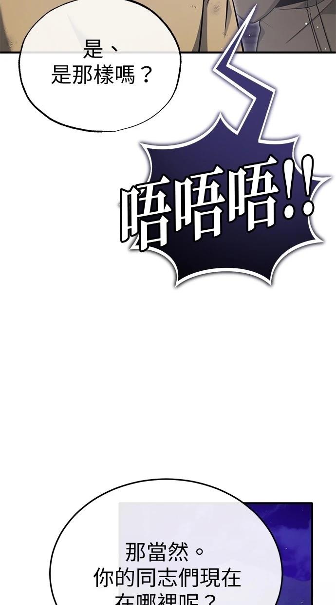 🍲重生者的退休生活 第59话 第20页