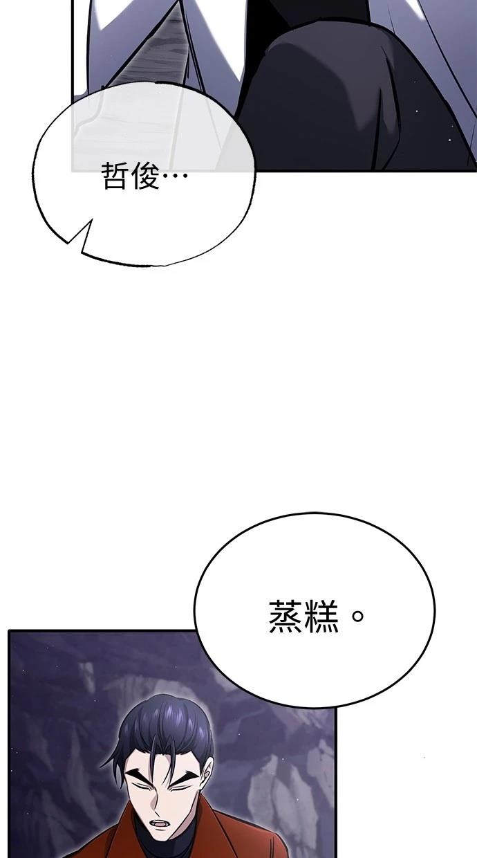 🍲重生者的退休生活 第59话 第27页