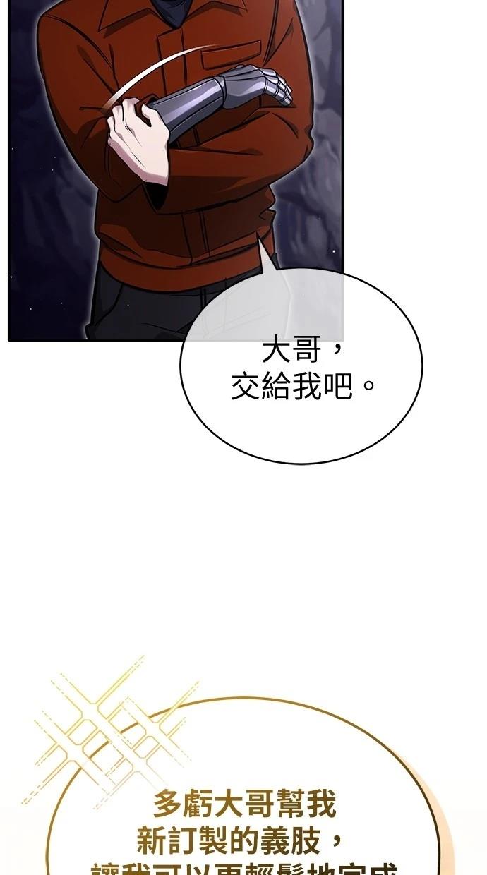 🍲重生者的退休生活 第59话 第28页
