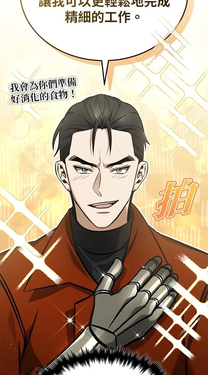 🍲重生者的退休生活 第59话 第29页