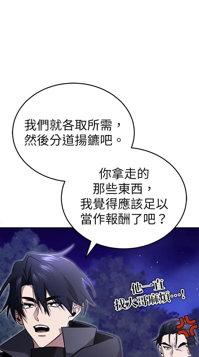 🍲重生者的退休生活 第59话 第3页