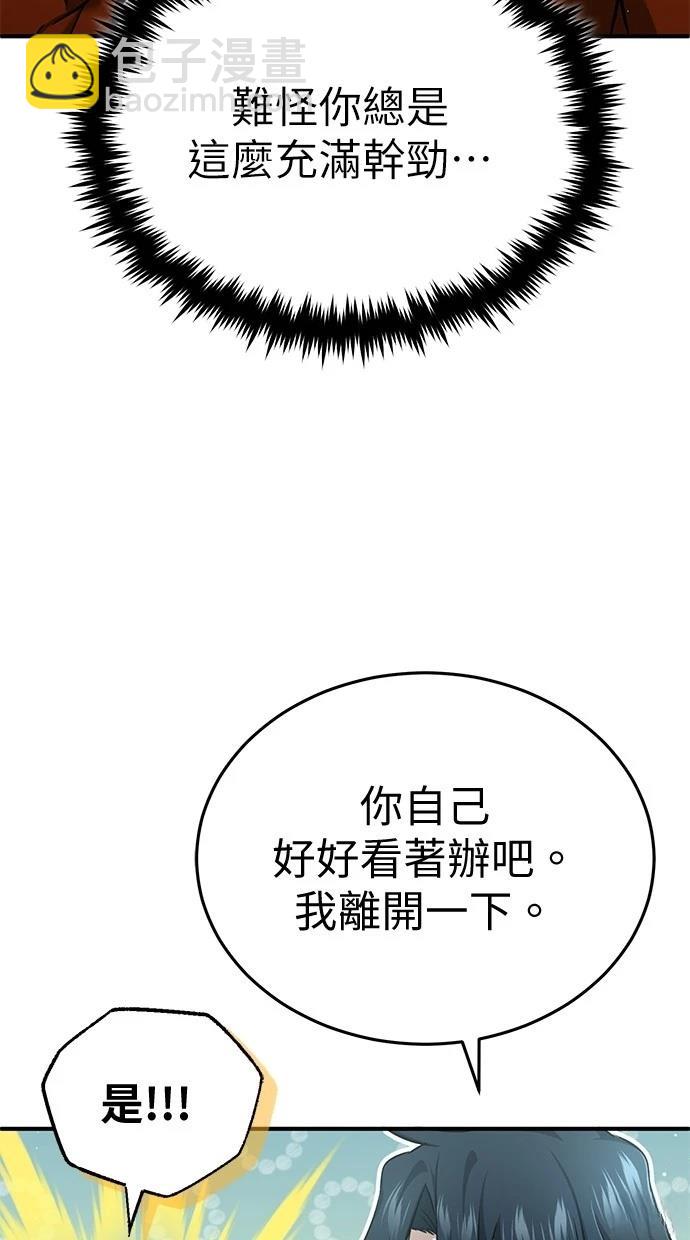 🍲重生者的退休生活 第59话 第30页
