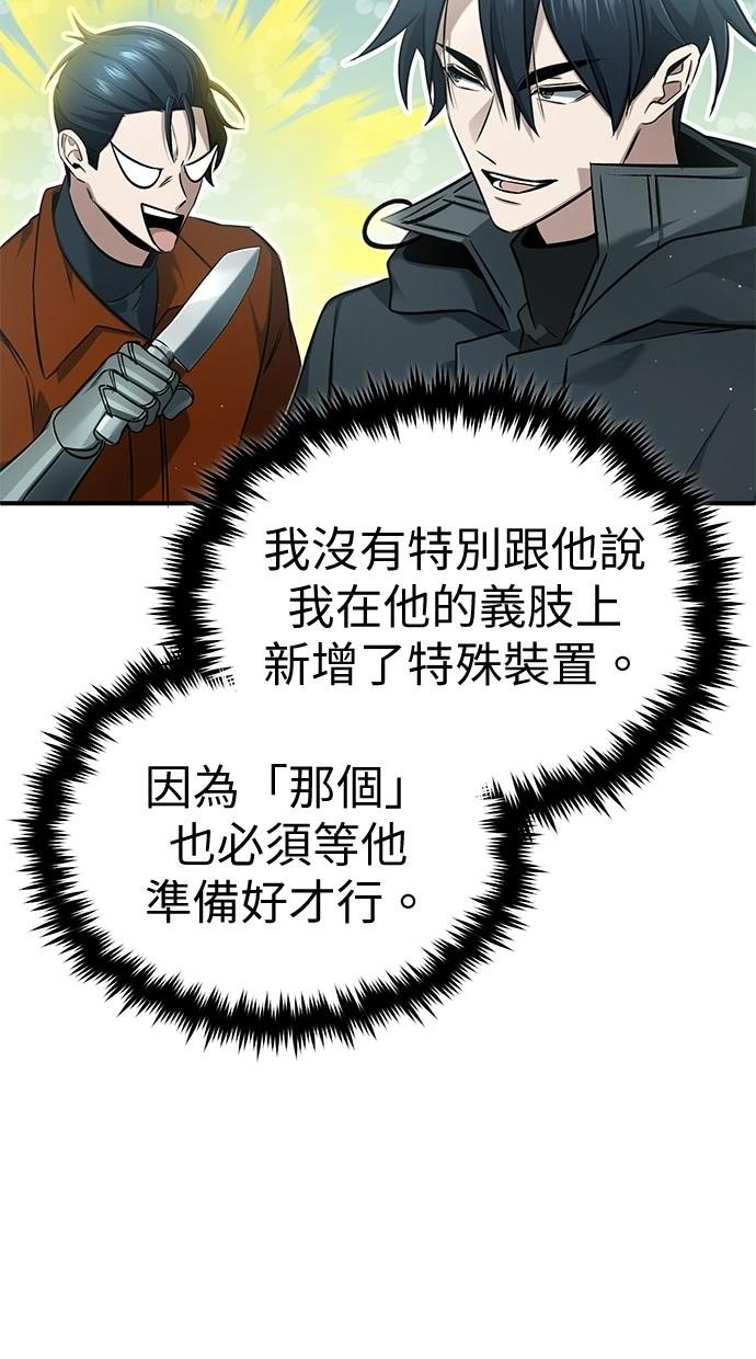 🍲重生者的退休生活 第59话 第31页