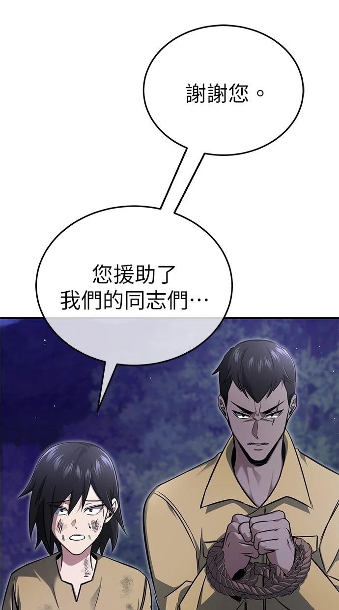 🍲重生者的退休生活 第59话 第33页