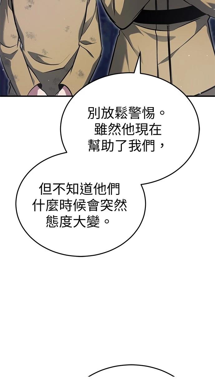 🍲重生者的退休生活 第59话 第34页