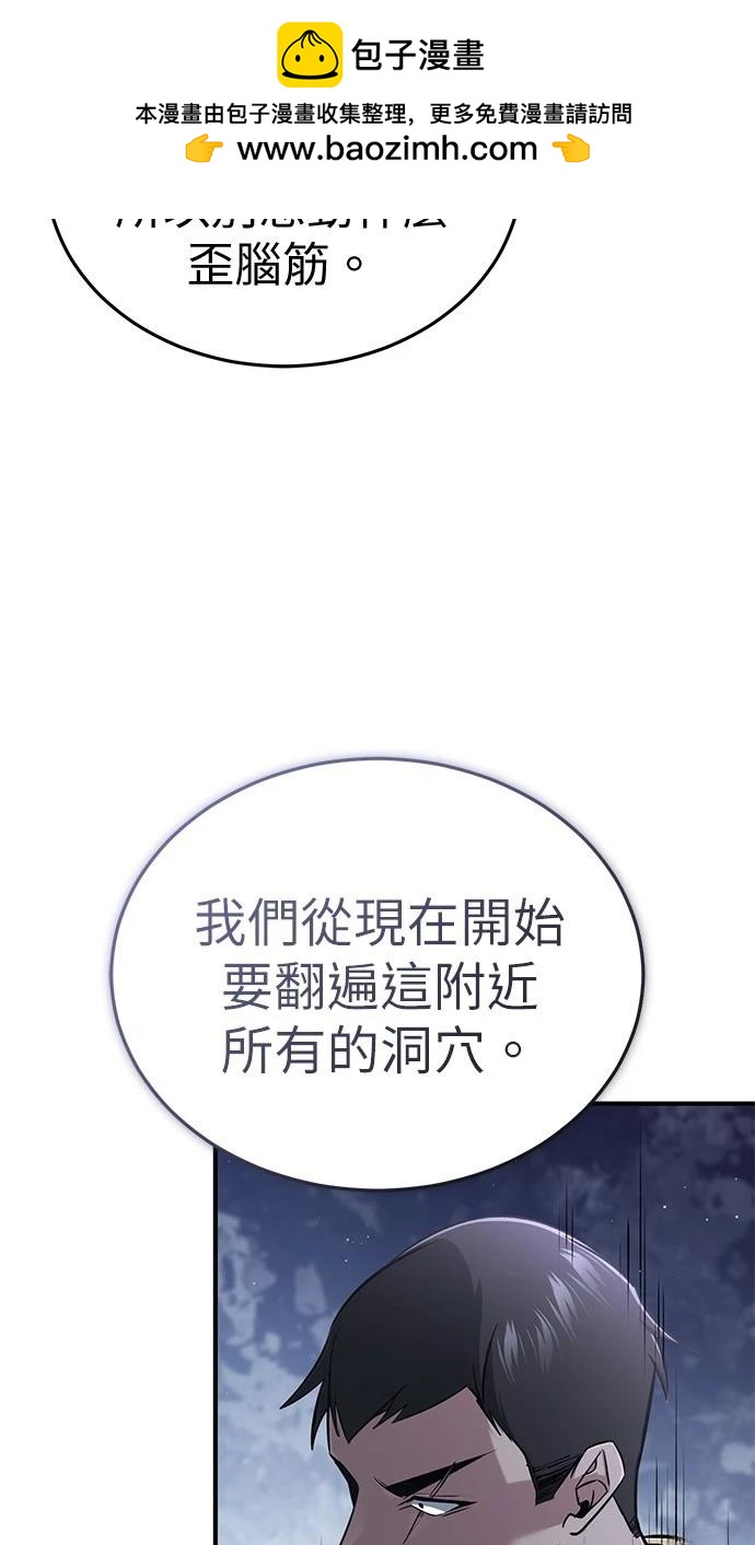 🍲重生者的退休生活 第59话 第36页