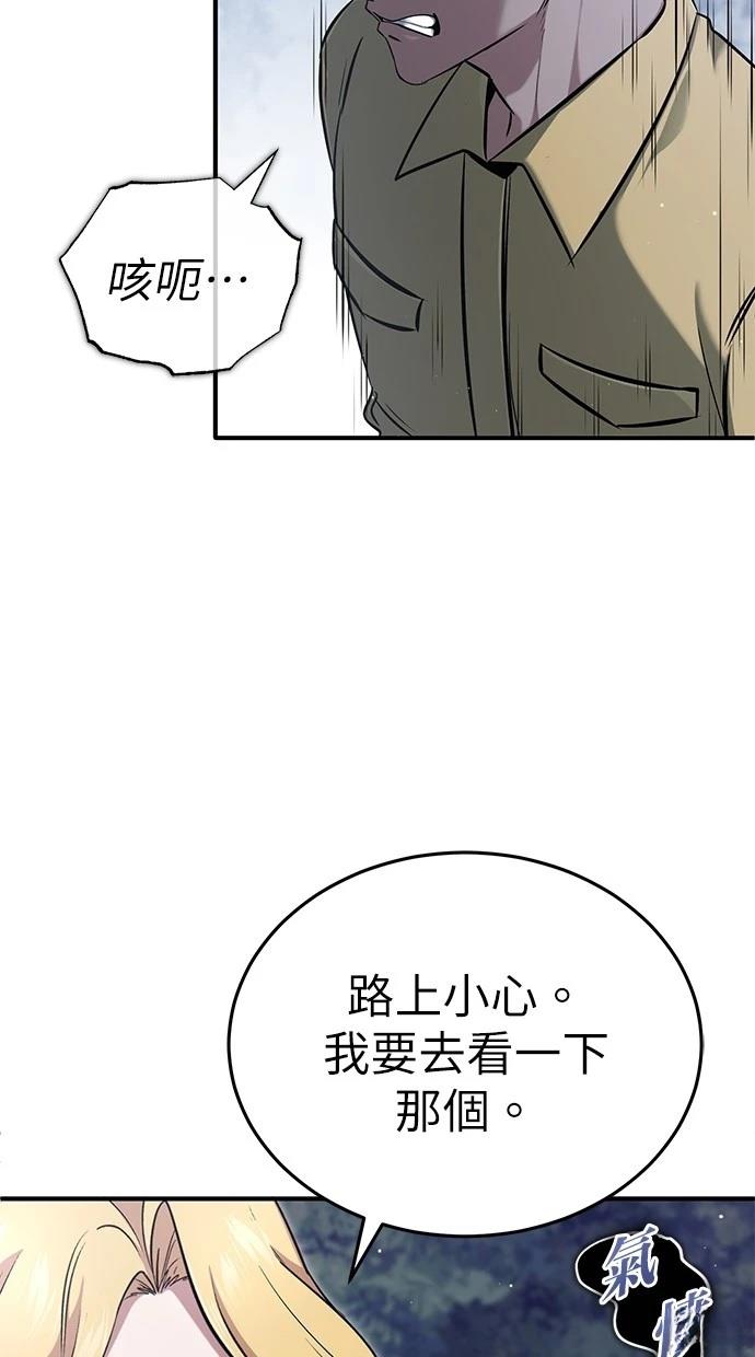 🍲重生者的退休生活 第59话 第37页