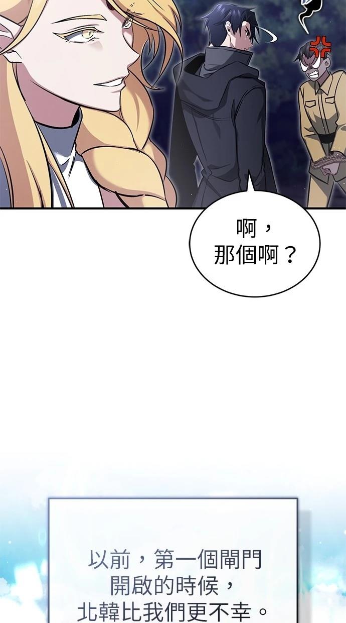 🍲重生者的退休生活 第59话 第38页