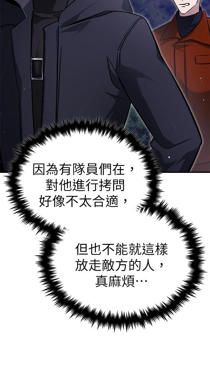 🍲重生者的退休生活 第59话 第4页