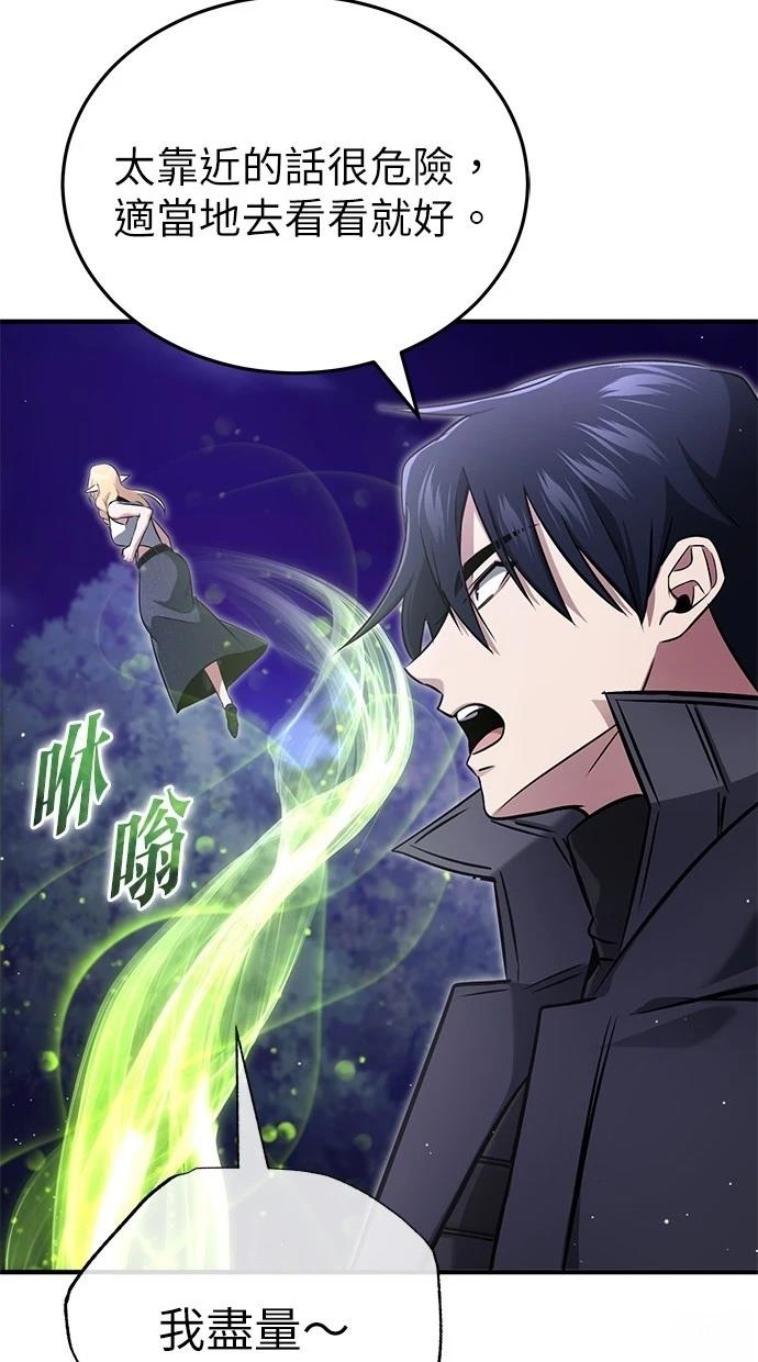 🍲重生者的退休生活 第59话 第43页