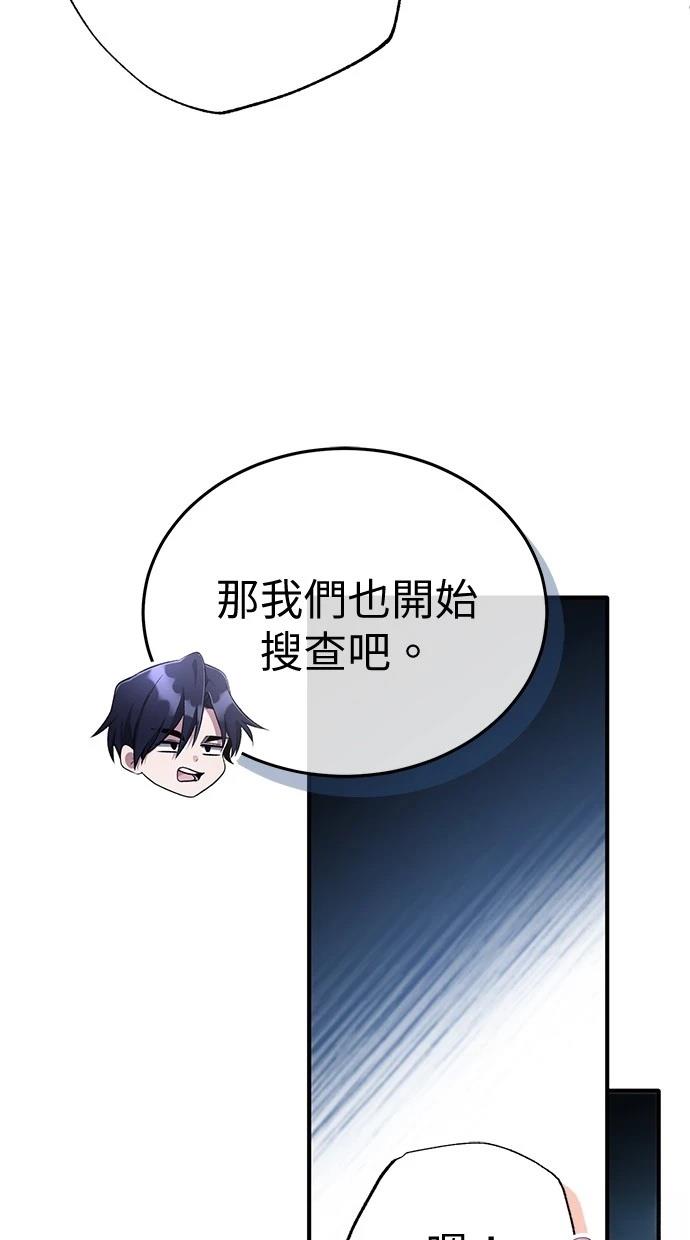 🍲重生者的退休生活 第59话 第44页