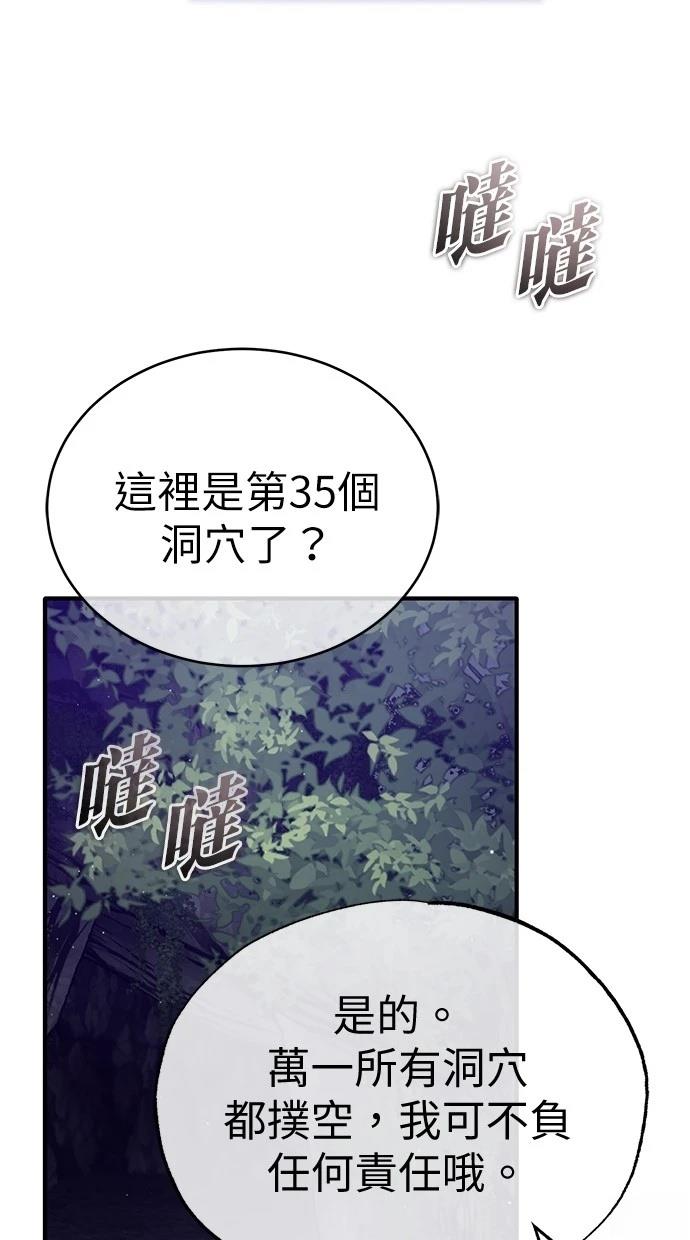 🍲重生者的退休生活 第59话 第46页