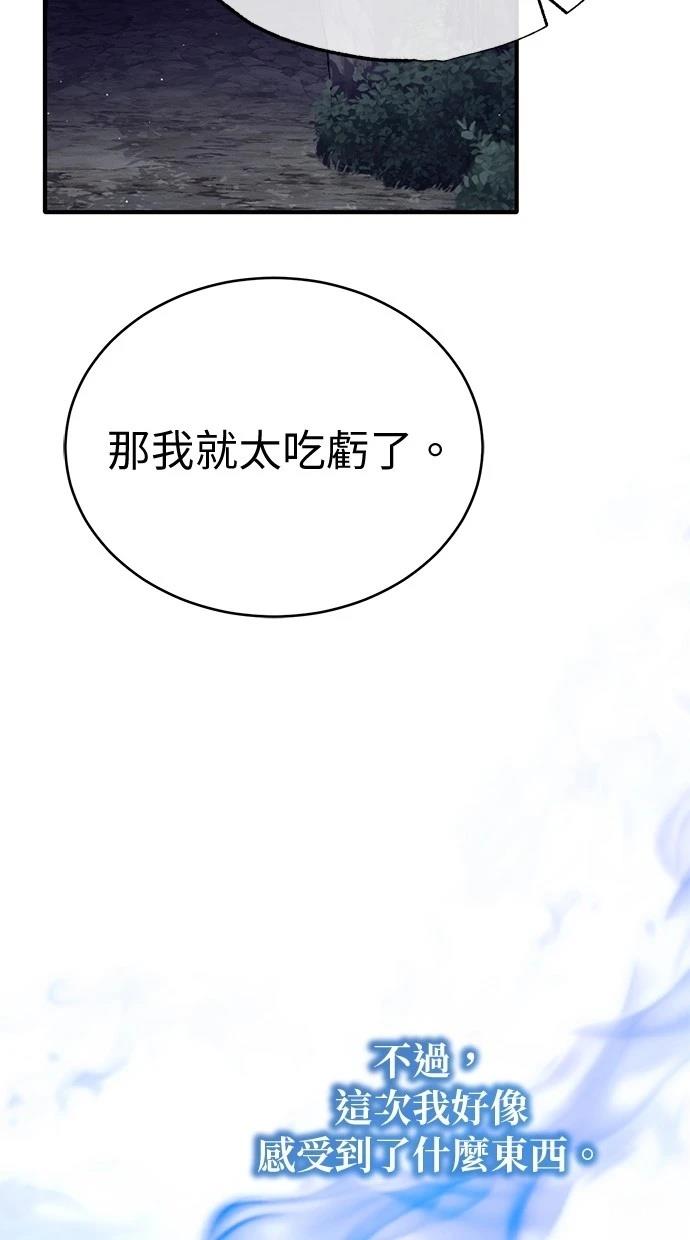 🍲重生者的退休生活 第59话 第47页