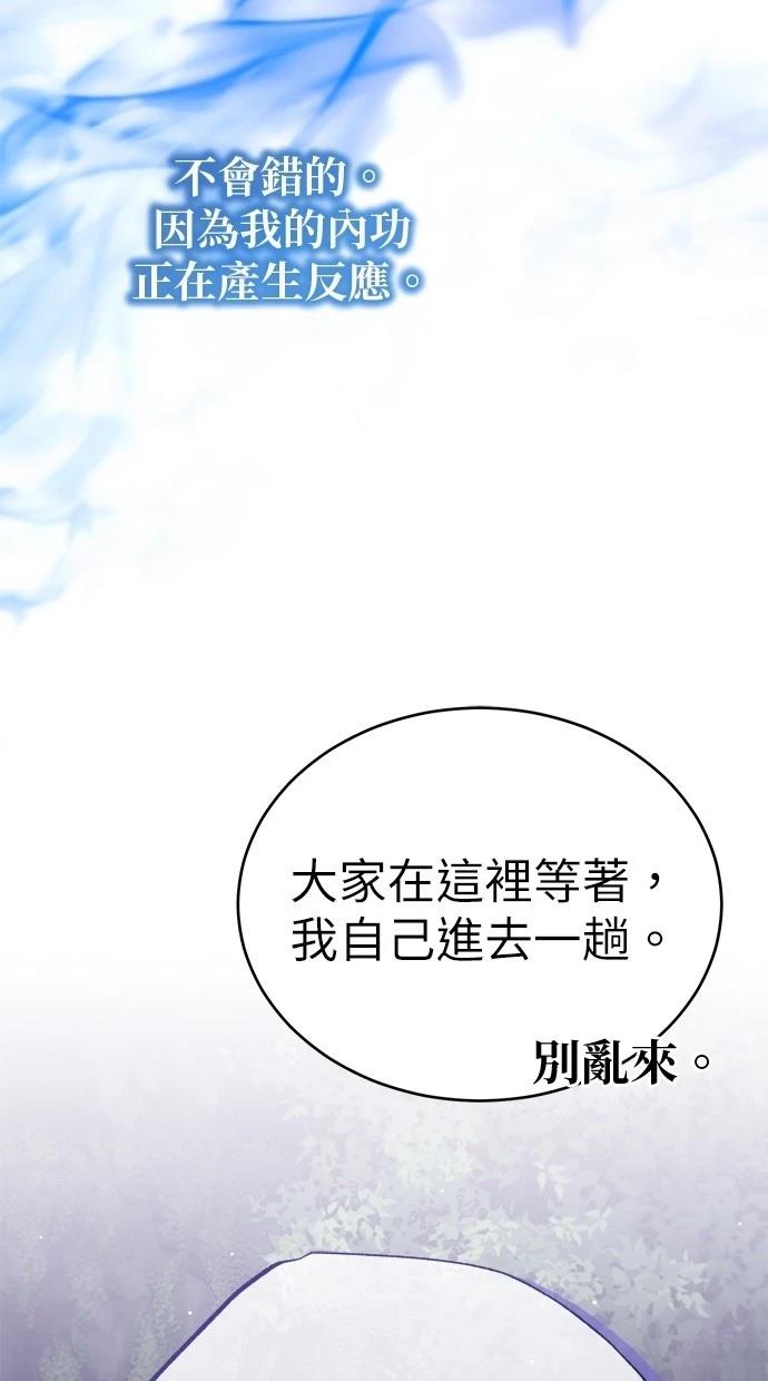 🍲重生者的退休生活 第59话 第48页