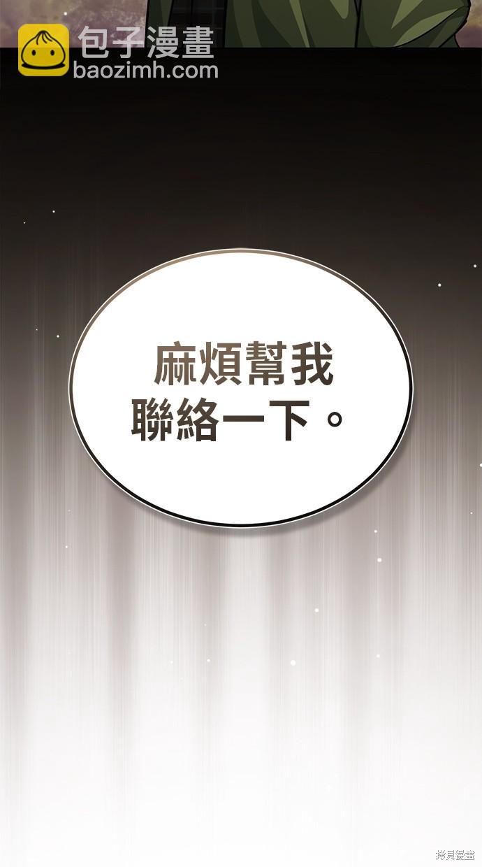 🍲重生者的退休生活 第7话 第20页