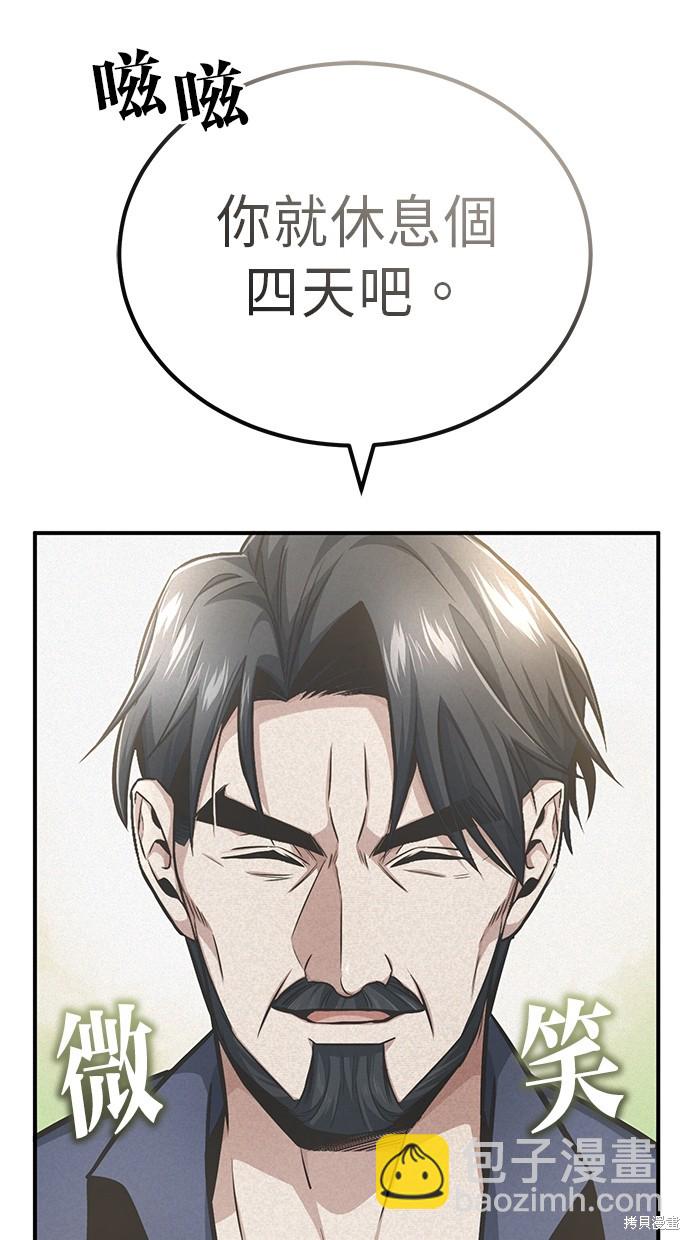 🍲重生者的退休生活 第7话 第22页
