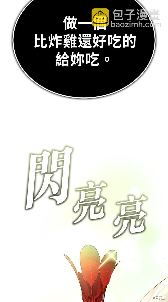 🍲重生者的退休生活 第7话 第29页