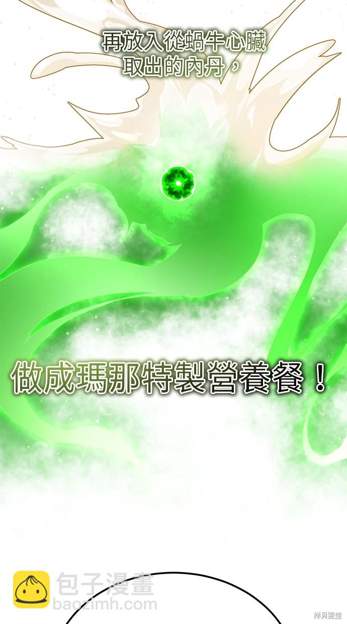 🍲重生者的退休生活 第7话 第31页