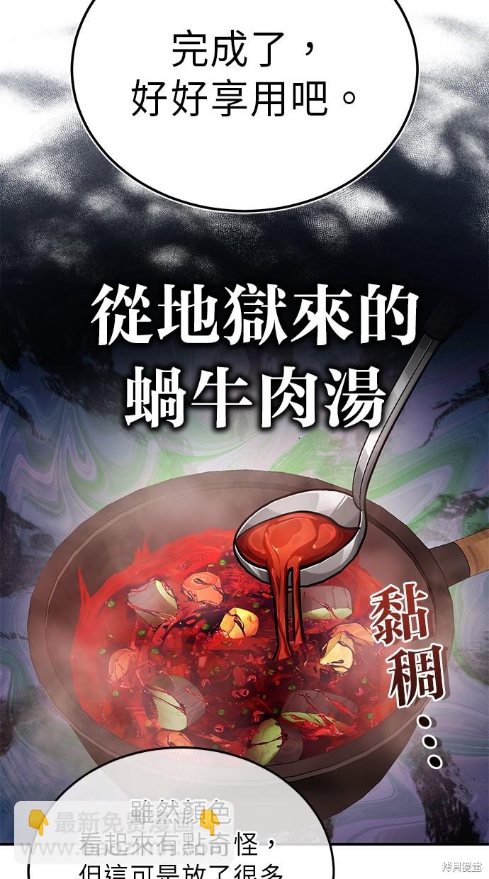 🍲重生者的退休生活 第7话 第32页